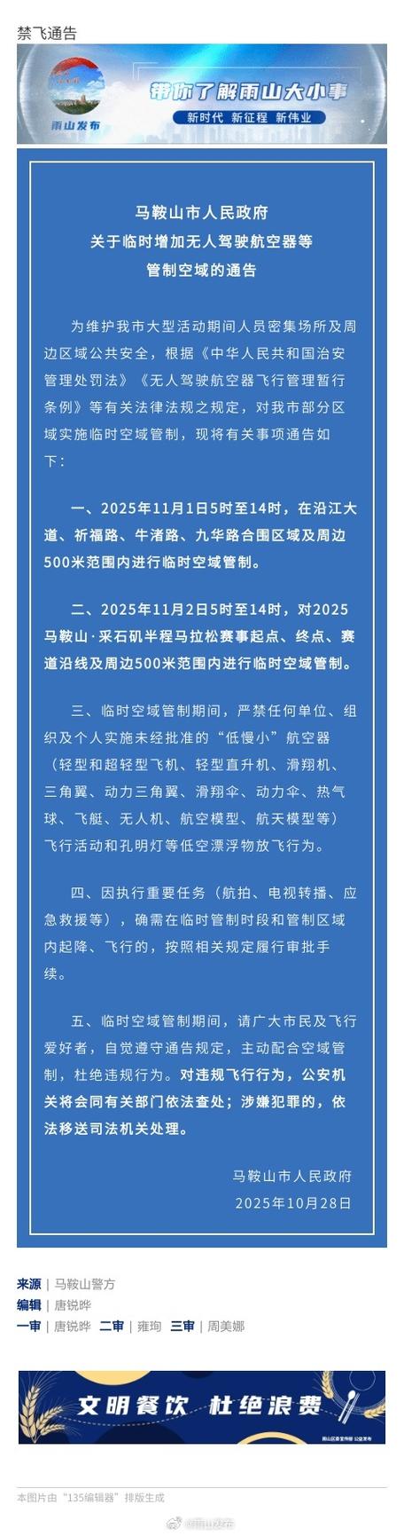 重庆无人机禁飞最新通知-第1张图片-广州国自机器人