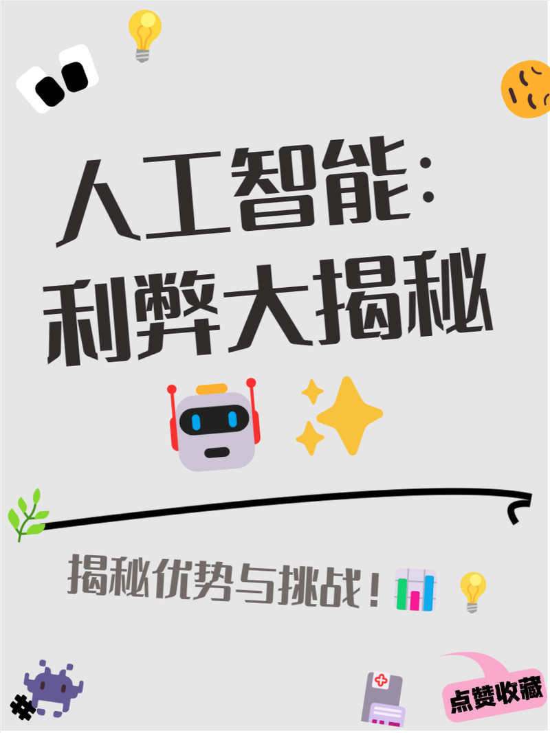 人工智能将如何重塑未来社会?-第1张图片-广州国自机器人 人工智能将如何重塑未来社会?-第1张图片-广州国自机器人