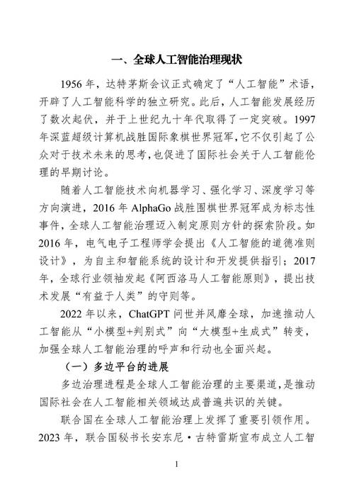 人工智能将如何重塑未来社会?-第3张图片-广州国自机器人 人工智能将如何重塑未来社会?-第3张图片-广州国自机器人