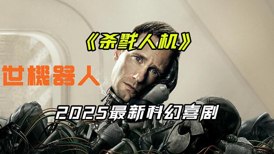 杀戮机器人robokill，为何失控展开杀戮？-第3张图片-广州国自机器人