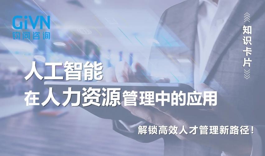 人力资源管理 人工智能-第2张图片-广州国自机器人