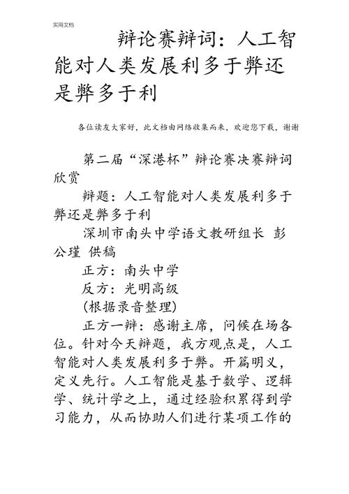 人工智能会取代人脑辩论-第2张图片-广州国自机器人