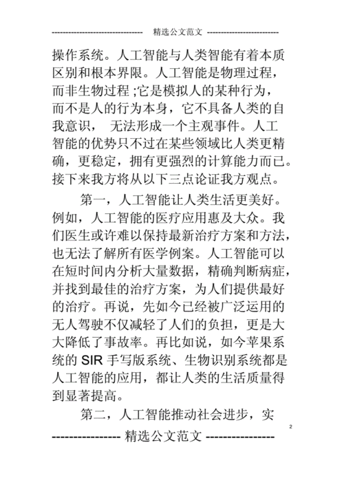 人工智能会取代人脑辩论-第3张图片-广州国自机器人