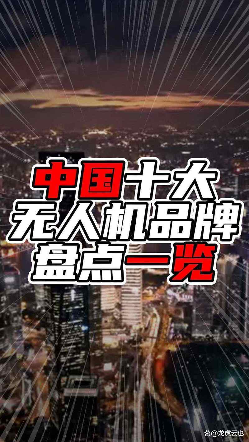 中国的无人机有哪些品牌-第3张图片-广州国自机器人