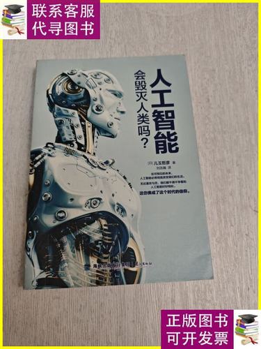 人工智能如何确保不毁灭人类？-第3张图片-广州国自机器人