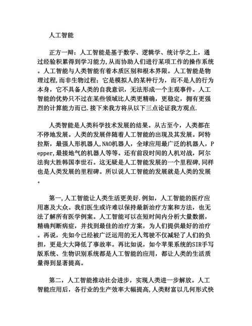 人工智能否取代人类辩论-第1张图片-广州国自机器人 人工智能否取代人类辩论-第1张图片-广州国自机器人