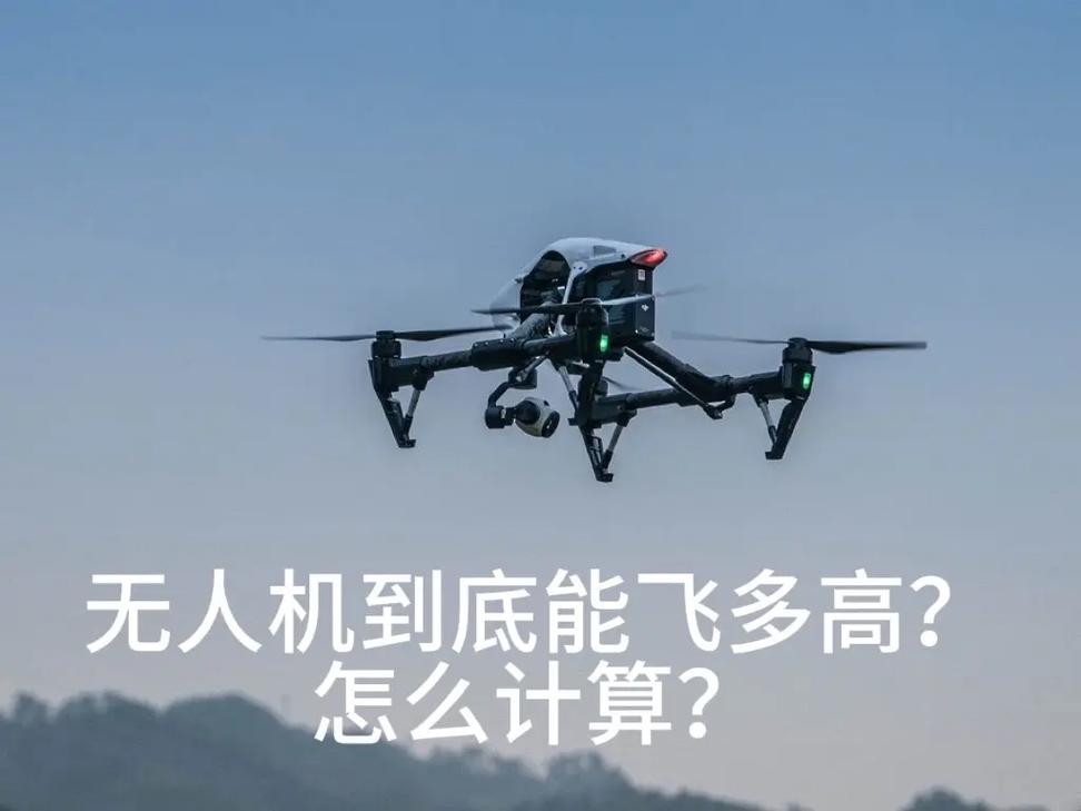 无人机限飞高度120米-第1张图片-广州国自机器人