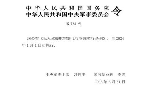 工信部 无人机管理规定-第3张图片-广州国自机器人