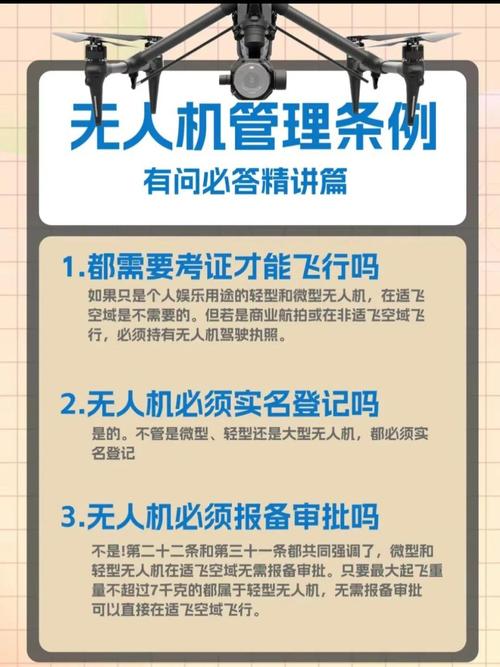 工信部 无人机管理规定-第2张图片-广州国自机器人