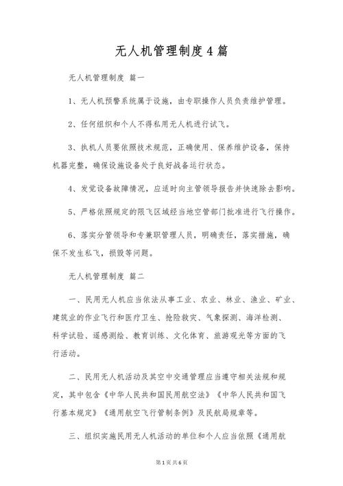 工信部 无人机管理规定-第1张图片-广州国自机器人