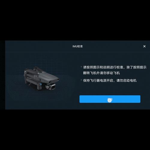 大疆无人机IMU校准怎么操作？-第1张图片-广州国自机器人