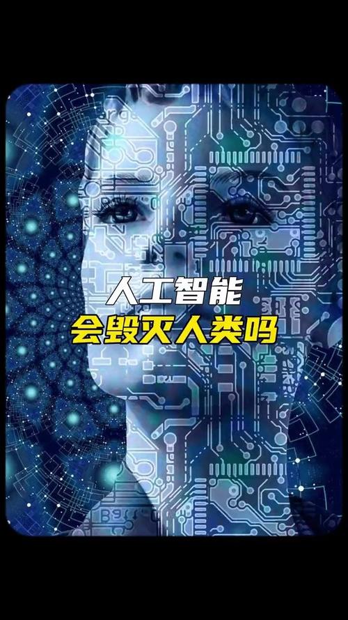 AI若毁掉人类,我们该如何防范?-第1张图片-广州国自机器人 AI若毁掉人类,我们该如何防范?-第1张图片-广州国自机器人