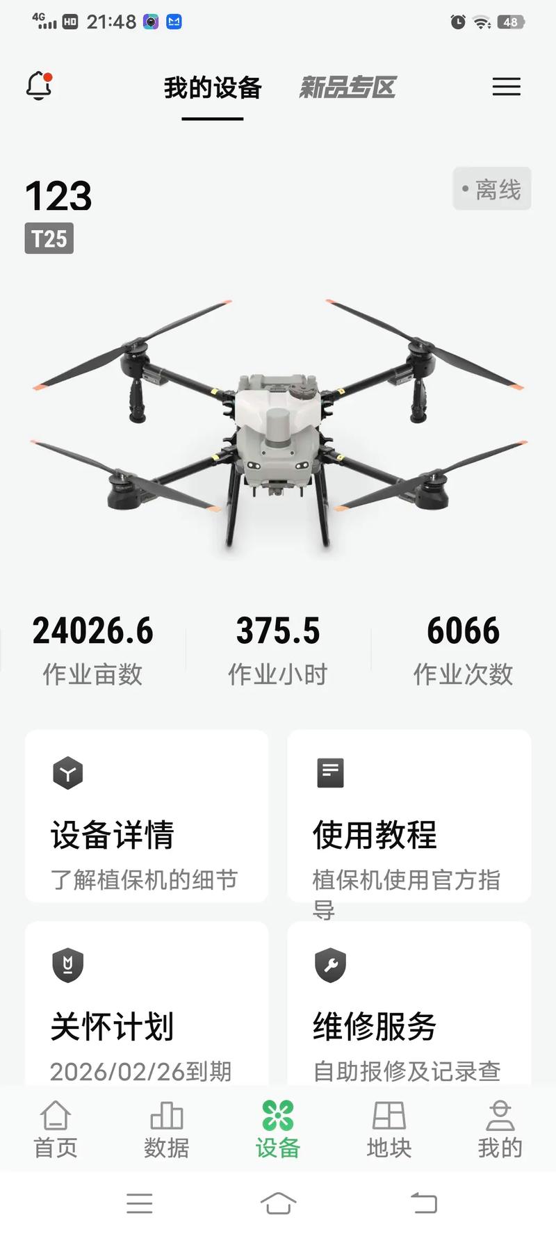 长沙大疆无人机销售电话是多少？-第3张图片-广州国自机器人