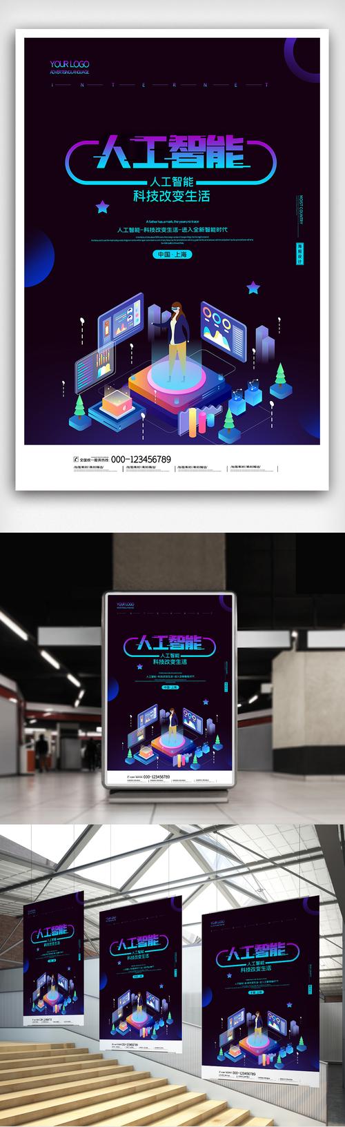 人工智能展会策划案模板怎么用?-第1张图片-广州国自机器人 人工智能展会策划案模板怎么用?-第1张图片-广州国自机器人