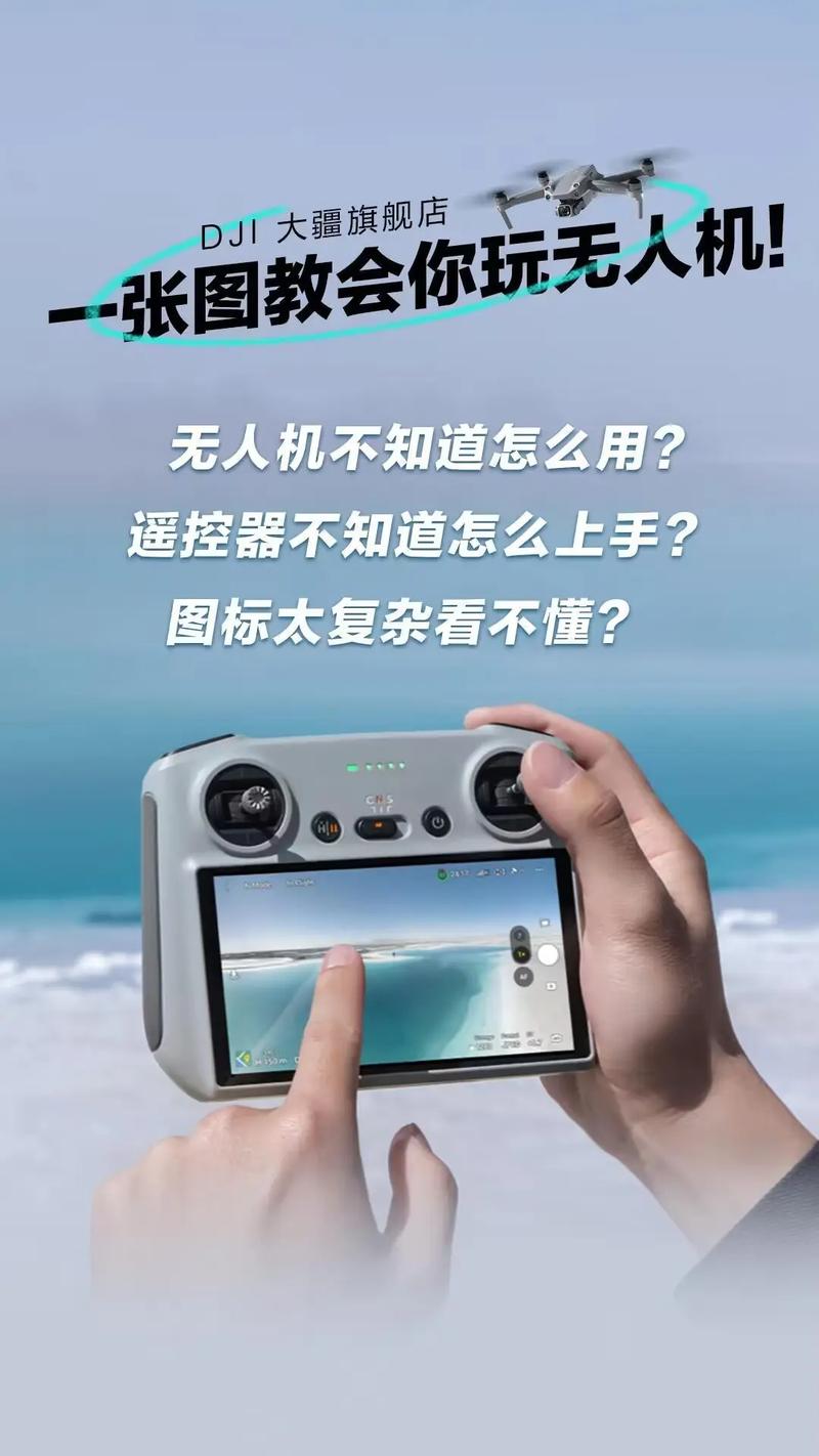 大疆悟无人机app怎么用？新手必看教程指南-第3张图片-广州国自机器人