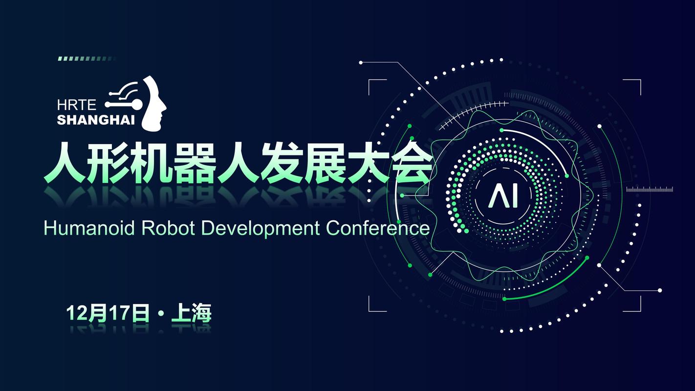 上海机器人展2025将有哪些黑科技亮相？-第2张图片-广州国自机器人