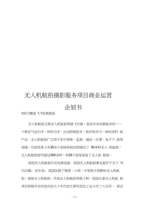 为何需采购无人机航拍设备？-第3张图片-广州国自机器人