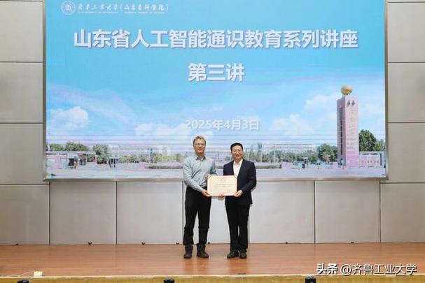 中国人工智能学会 山东-第1张图片-广州国自机器人