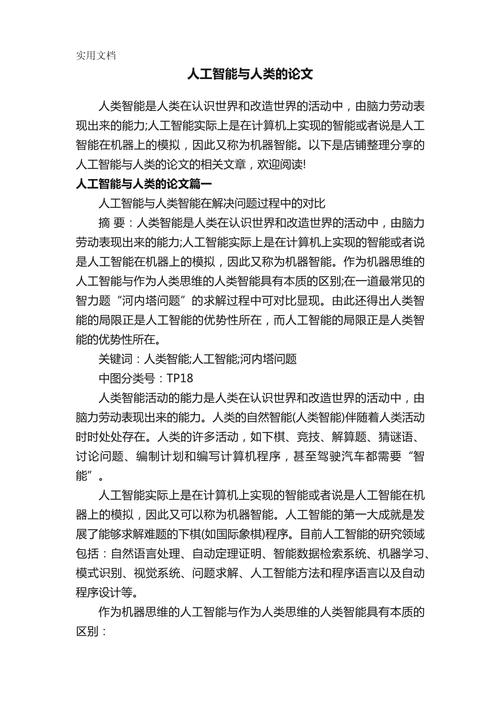 人工智能如何成为人类？-第1张图片-广州国自机器人