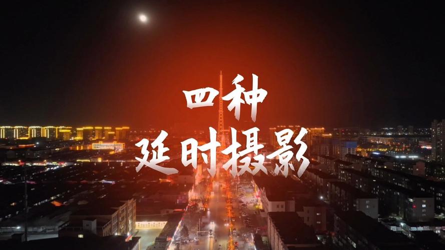 无人机视频如何实现延迟拍摄？-第1张图片-广州国自机器人