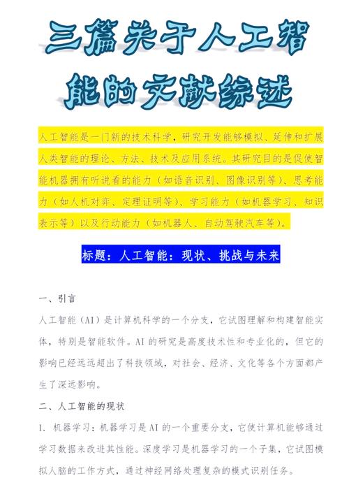 人工智能面临哪些典型科学问题?-第3张图片-广州国自机器人 人工智能面临哪些典型科学问题?-第3张图片-广州国自机器人