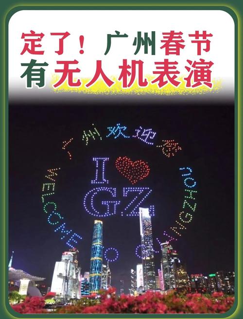 广州无人机官方视频直播-第2张图片-广州国自机器人