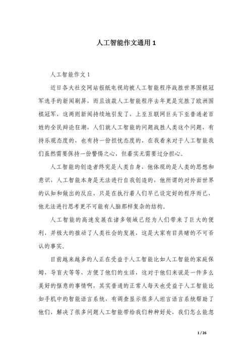 人工智能与自动驾驶论文-第1张图片-广州国自机器人 人工智能与自动驾驶论文-第1张图片-广州国自机器人