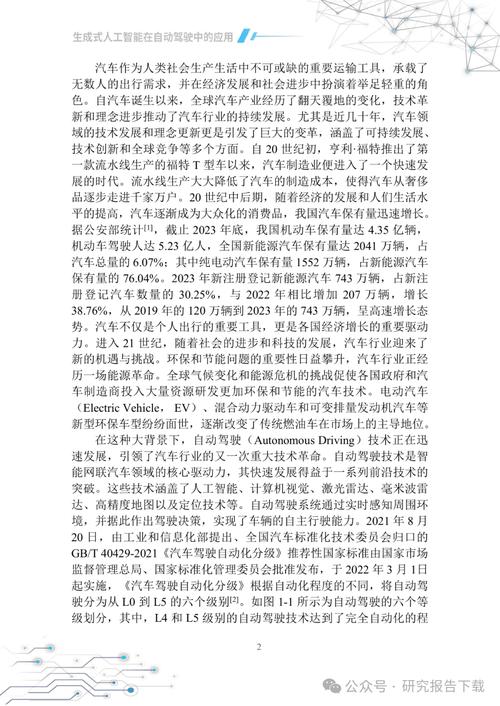 人工智能与自动驾驶论文-第2张图片-广州国自机器人 人工智能与自动驾驶论文-第2张图片-广州国自机器人