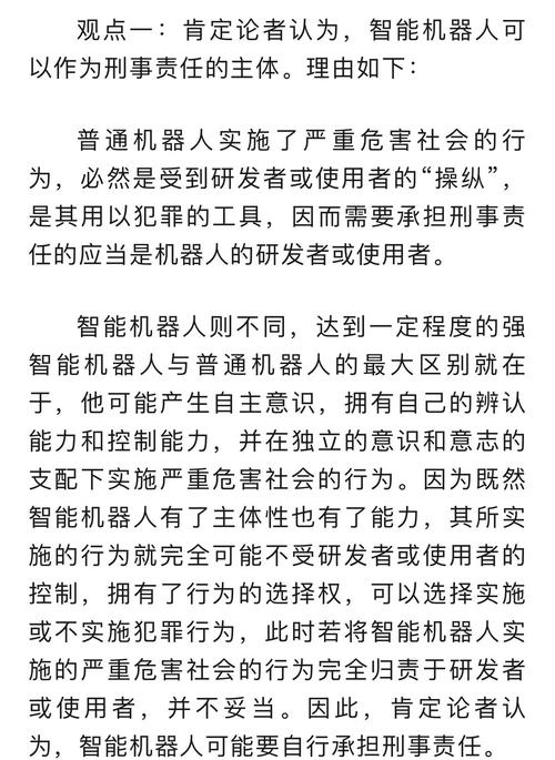 已经发生的人工智能犯罪-第2张图片-广州国自机器人