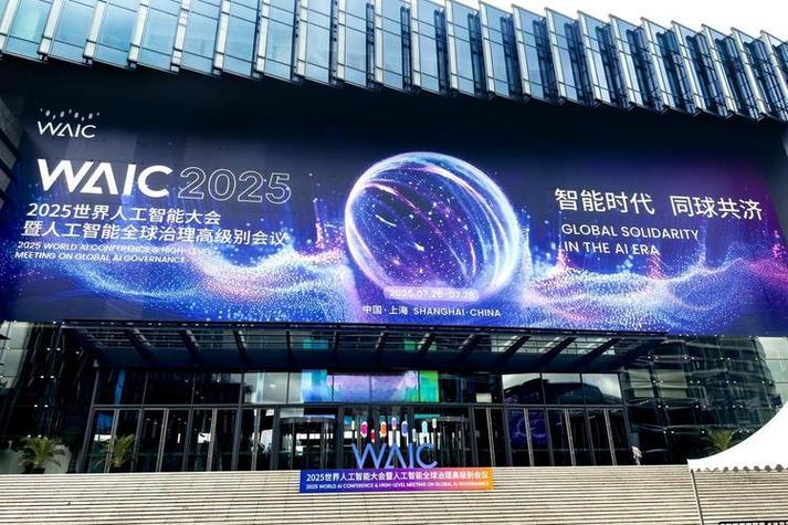 世界人工智能大会 上海将带来哪些新突破？-第1张图片-广州国自机器人