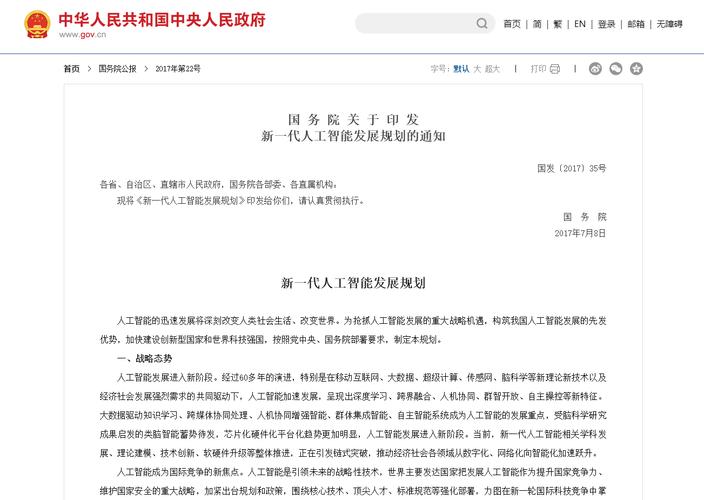 人工智能政策文件有何新动向?-第1张图片-广州国自机器人 人工智能政策文件有何新动向?-第1张图片-广州国自机器人