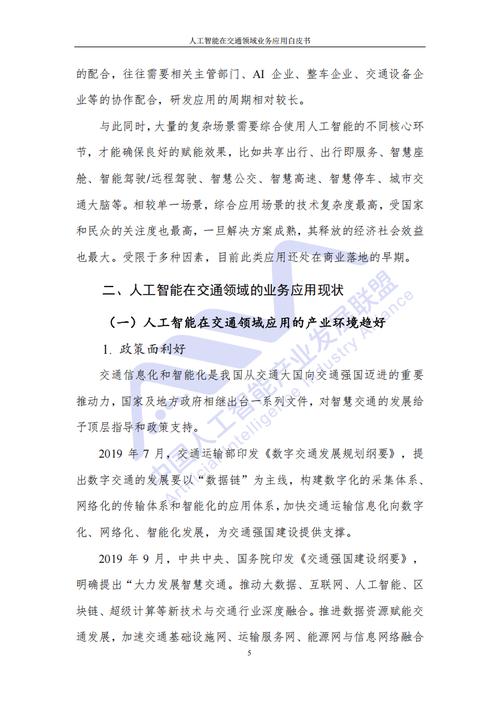 人工智能政策文件有何新动向?-第3张图片-广州国自机器人 人工智能政策文件有何新动向?-第3张图片-广州国自机器人