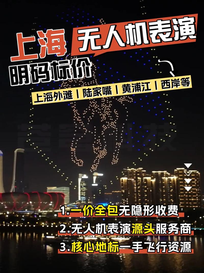 上海无人机编队表演价格多少？-第1张图片-广州国自机器人