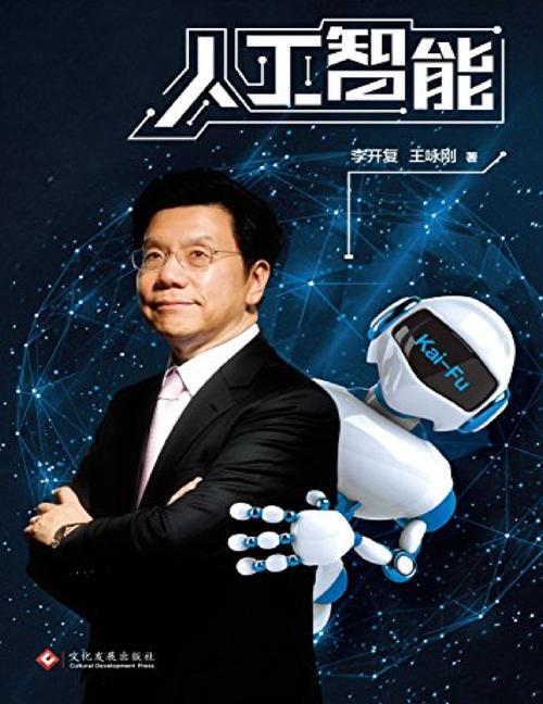 全球人工智能最厉害的人-第1张图片-广州国自机器人