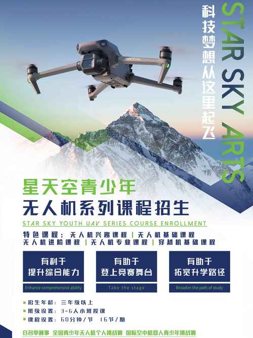 无人机广告图片有哪些?-第1张图片-广州国自机器人 无人机广告图片有哪些?-第1张图片-广州国自机器人