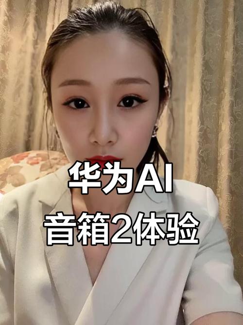 华为AI语音助手如何改变智能交互体验？-第1张图片-广州国自机器人