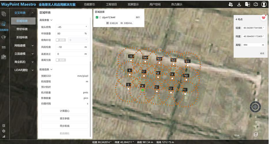 农田无人机航线怎么申请-第1张图片-广州国自机器人