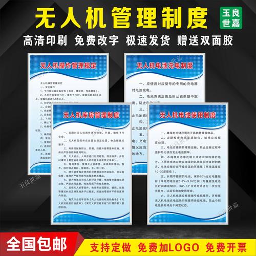无人机个人使用管理规定-第3张图片-广州国自机器人 无人机个人使用管理规定-第3张图片-广州国自机器人