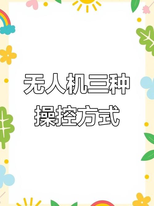 无人机日本手美国手有何区别？-第1张图片-广州国自机器人