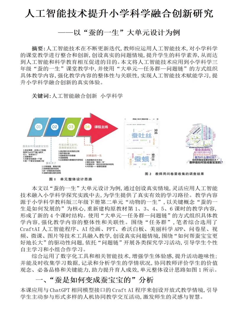 人工智能如何融入小学教育规划？-第3张图片-广州国自机器人