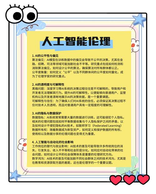 人工智能安全与伦理，如何平衡发展与风险？-第3张图片-广州国自机器人