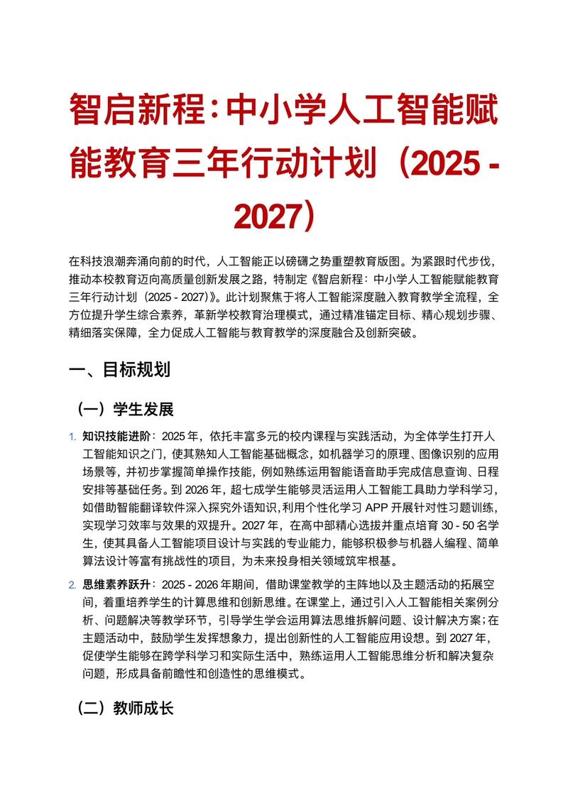 国家人工智能规划如何融入小学教育?-第2张图片-广州国自机器人 国家人工智能规划如何融入小学教育?-第2张图片-广州国自机器人
