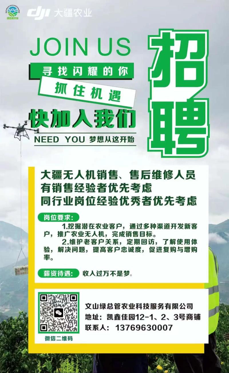 湖南农业无人机公司招聘有何新要求？-第2张图片-广州国自机器人