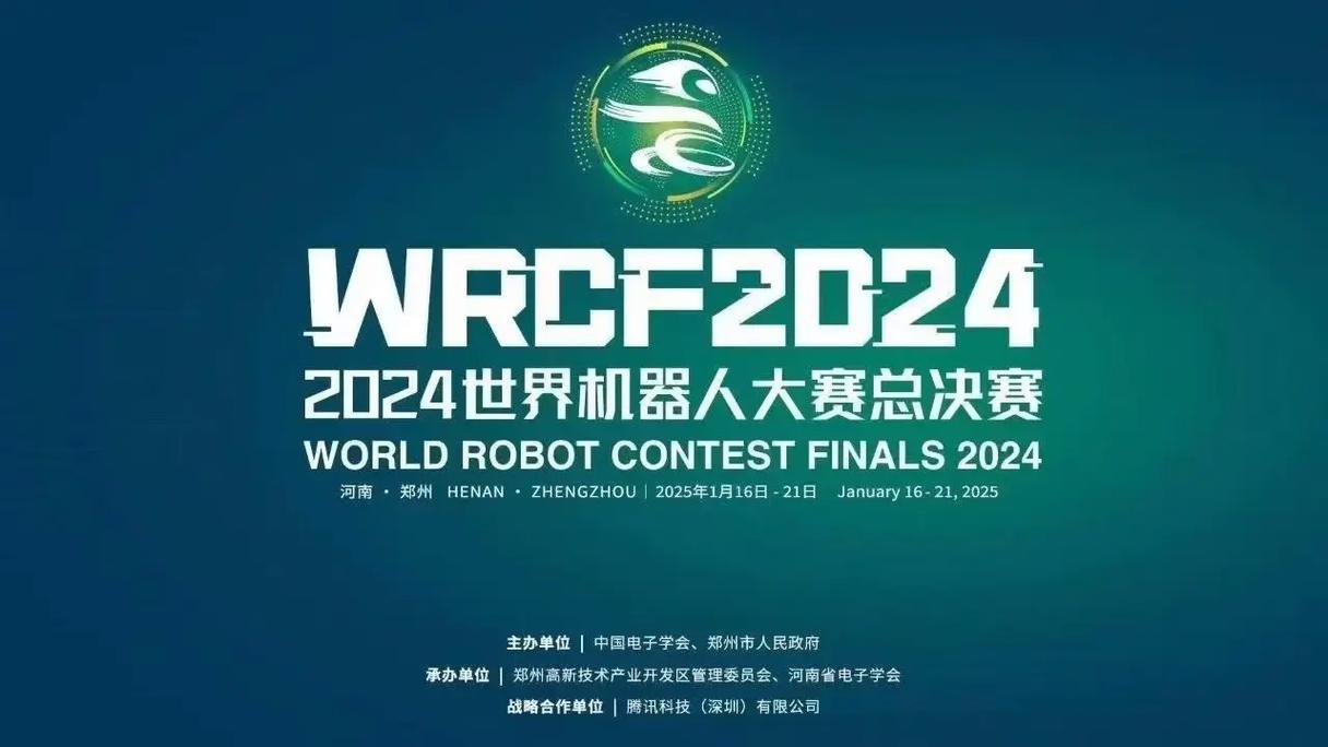 2025机器人比赛时间何时公布？-第3张图片-广州国自机器人