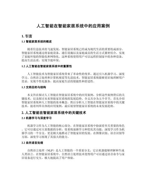 互联网人工智能有哪些典型应用案例？-第1张图片-广州国自机器人