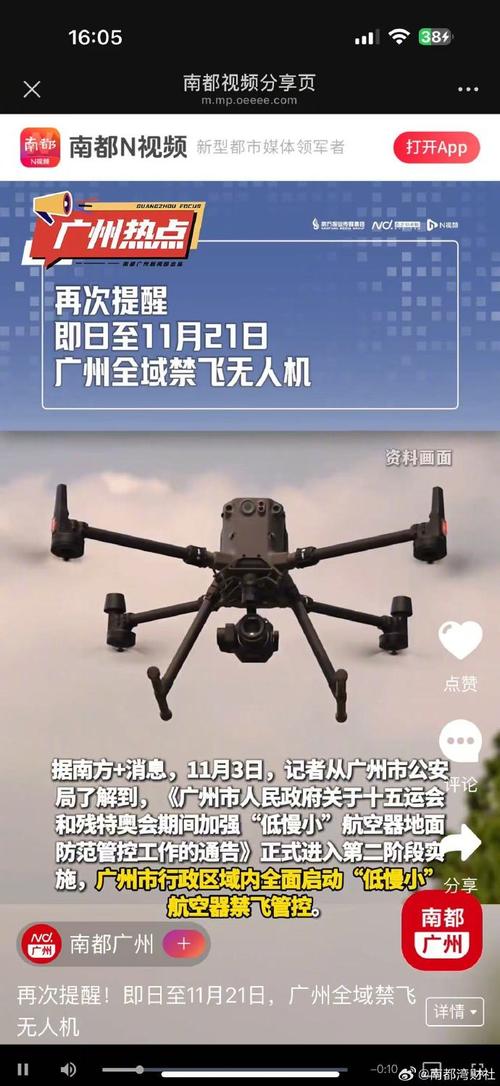 广州无人机禁飞条例有何新规?-第3张图片-广州国自机器人 广州无人机禁飞条例有何新规?-第3张图片-广州国自机器人