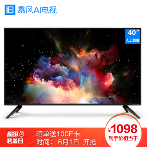暴风40吋AI彩电有何智能亮点?-第1张图片-广州国自机器人 暴风40吋AI彩电有何智能亮点?-第1张图片-广州国自机器人