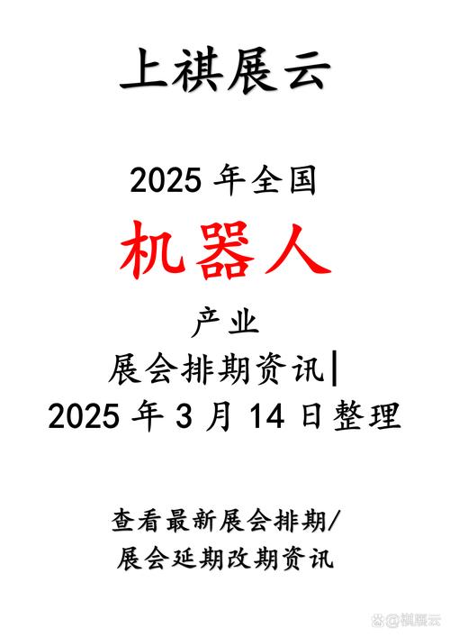 2025年机器人政策有哪些新方向？-第2张图片-广州国自机器人