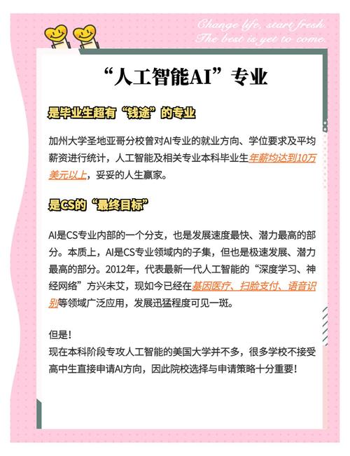 人工智能与技术专业排名，哪些高校更靠前？-第2张图片-广州国自机器人