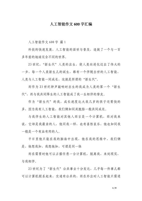 人工智能如何真正为人服务？-第1张图片-广州国自机器人